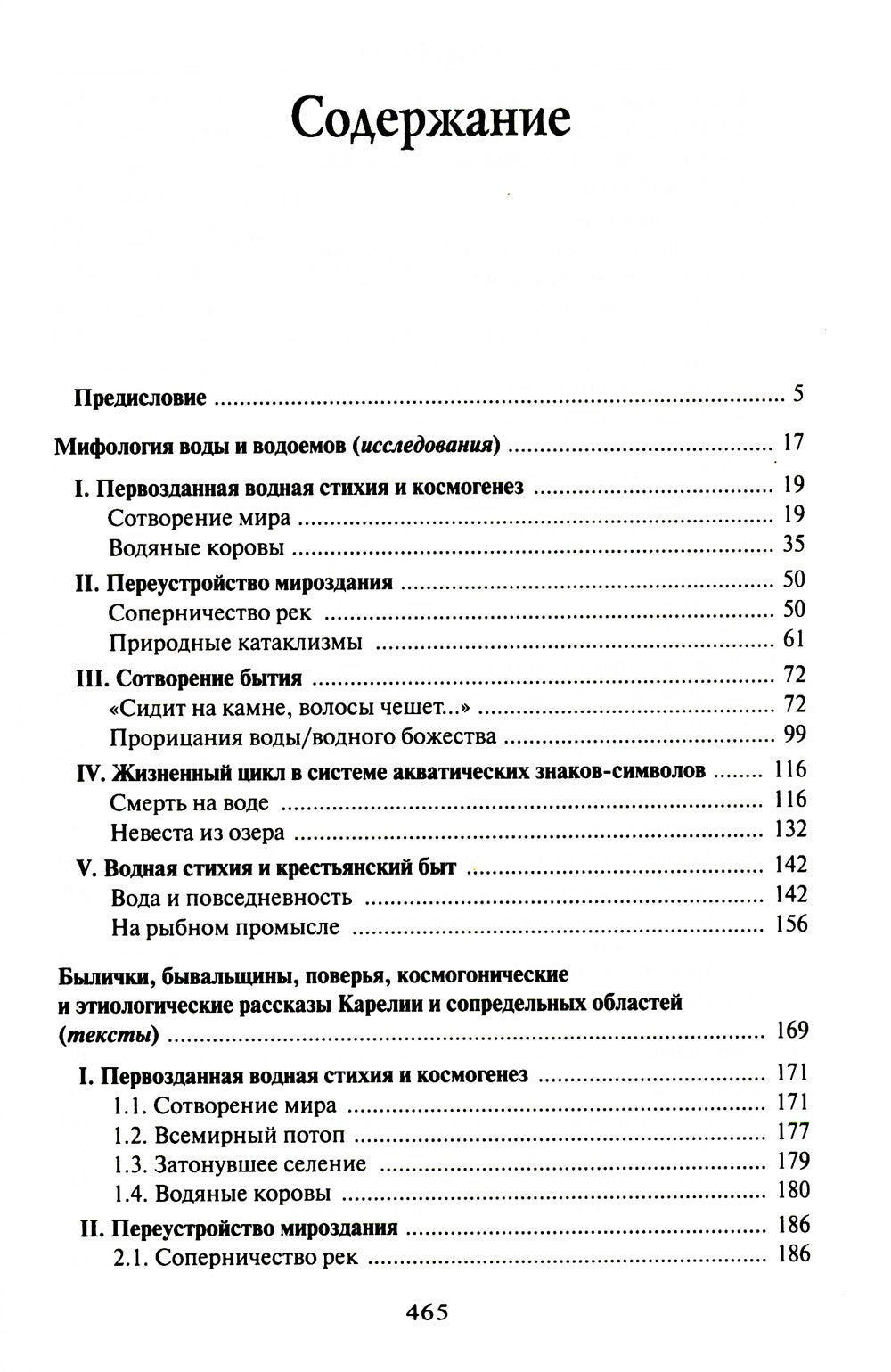 Мифология воды и водоемов. Былички, бывальщины, поверья, космогонические и эт...