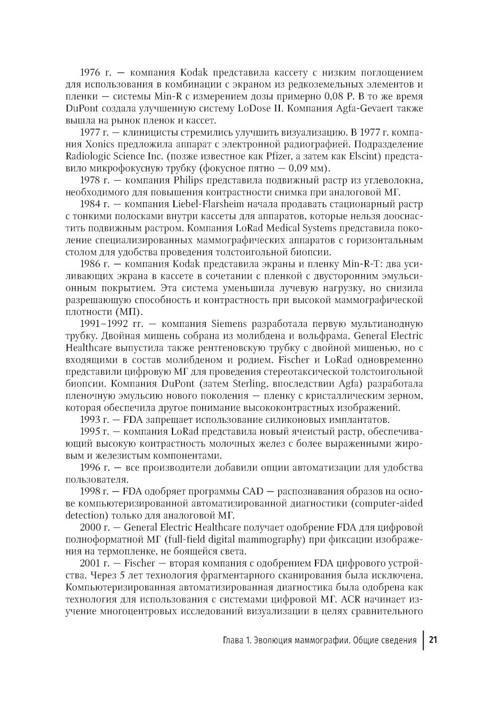 Медицинская логистика выявления рака молочной железы. Руководство для врачей