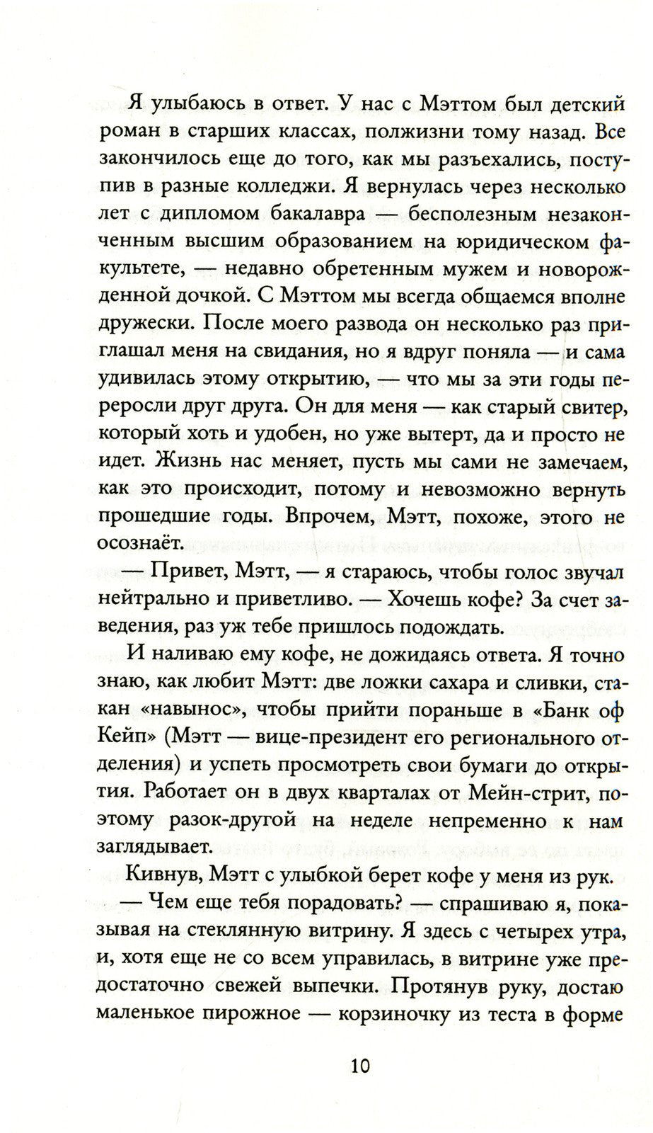 Забвение пахнет корицей