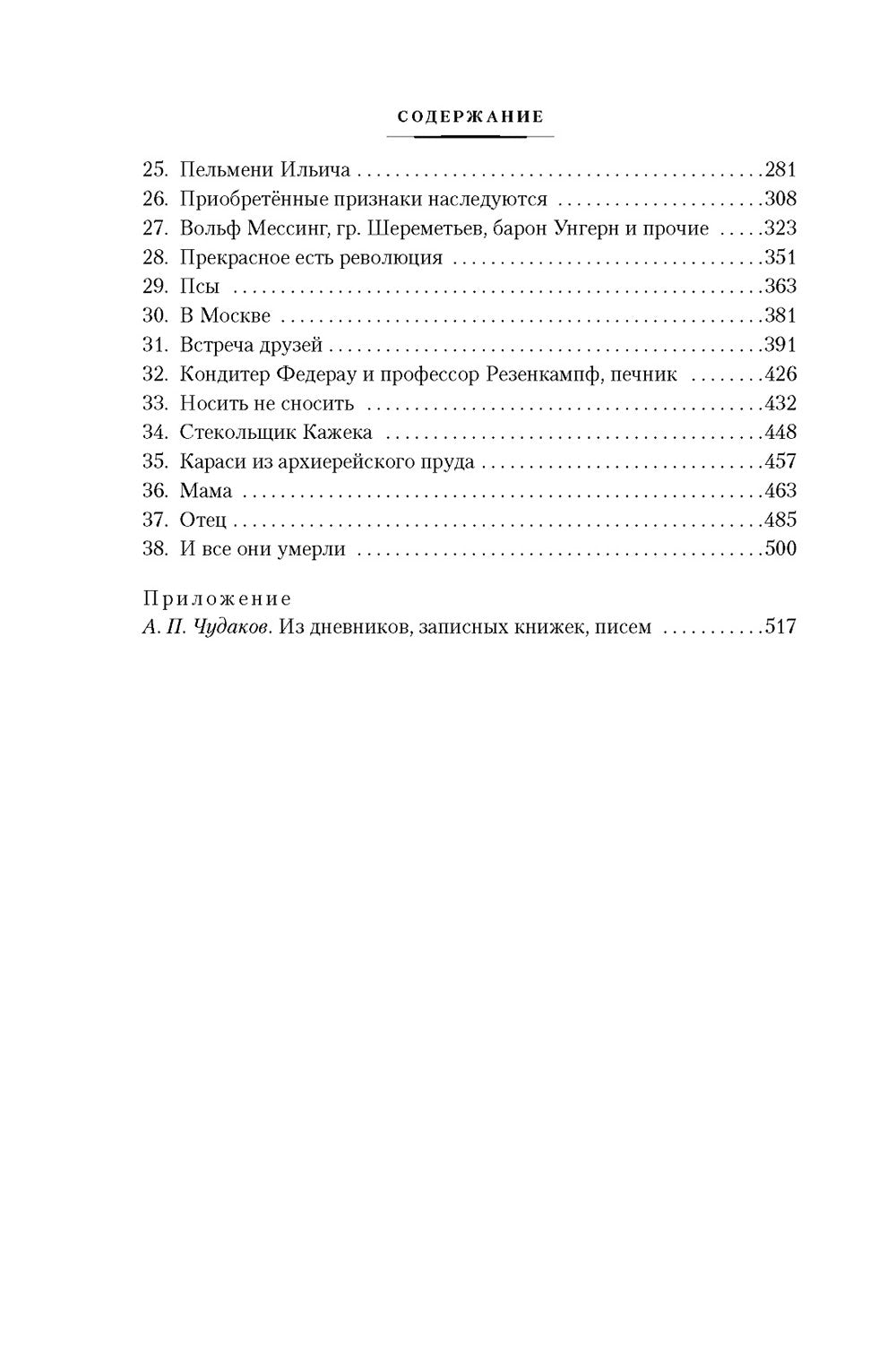 Ложится мгла на старые ступени: роман-идиллия