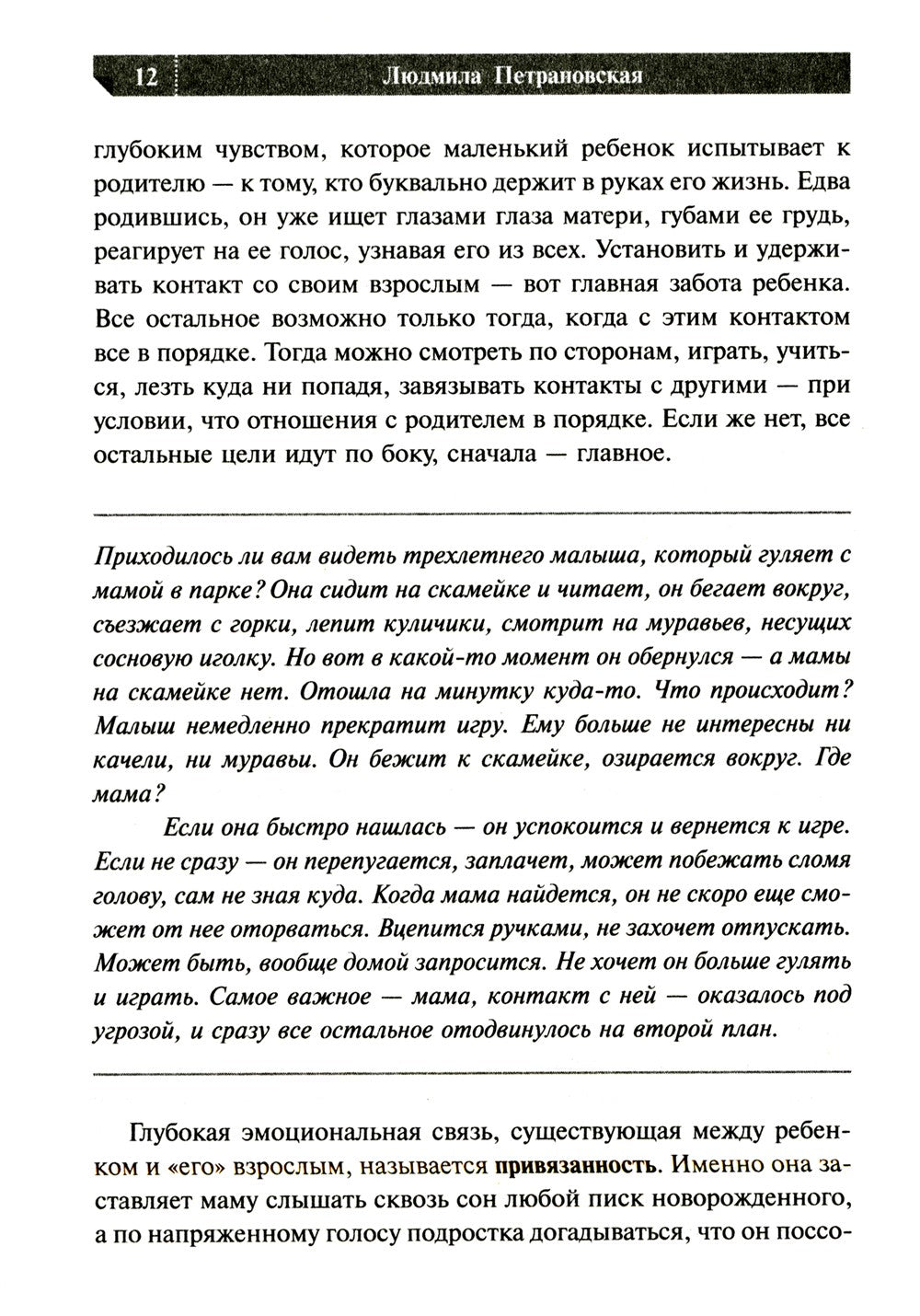 Если с ребенком трудно + Тайная опора... (комплект из 2-х книг)