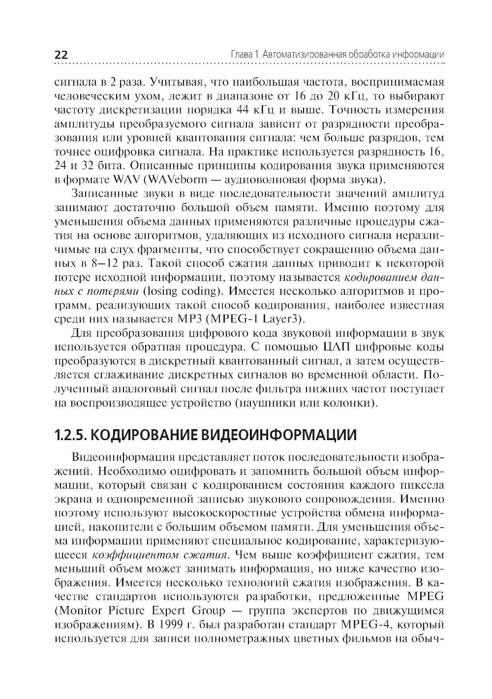 Информационные технологии в профессиональной деятельности: Учебник