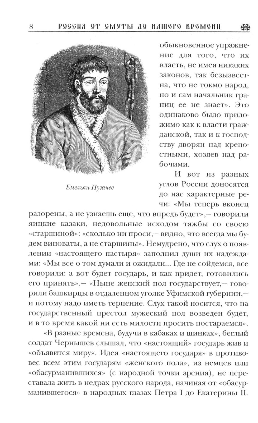 Три века: Россия от Смуты до нашего времени: В 6 т. (комплект)