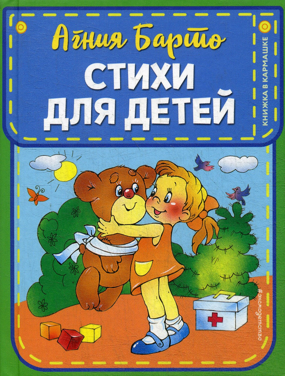 Стихи для детей