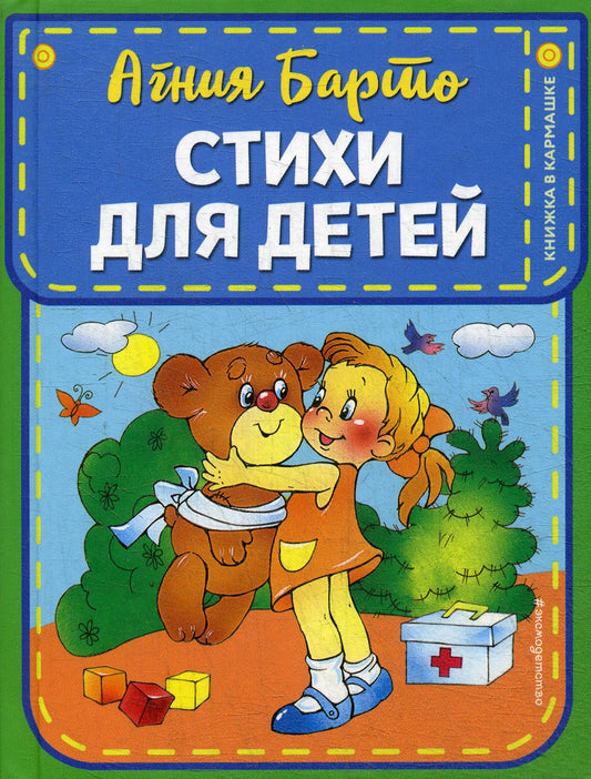 Стихи для детей