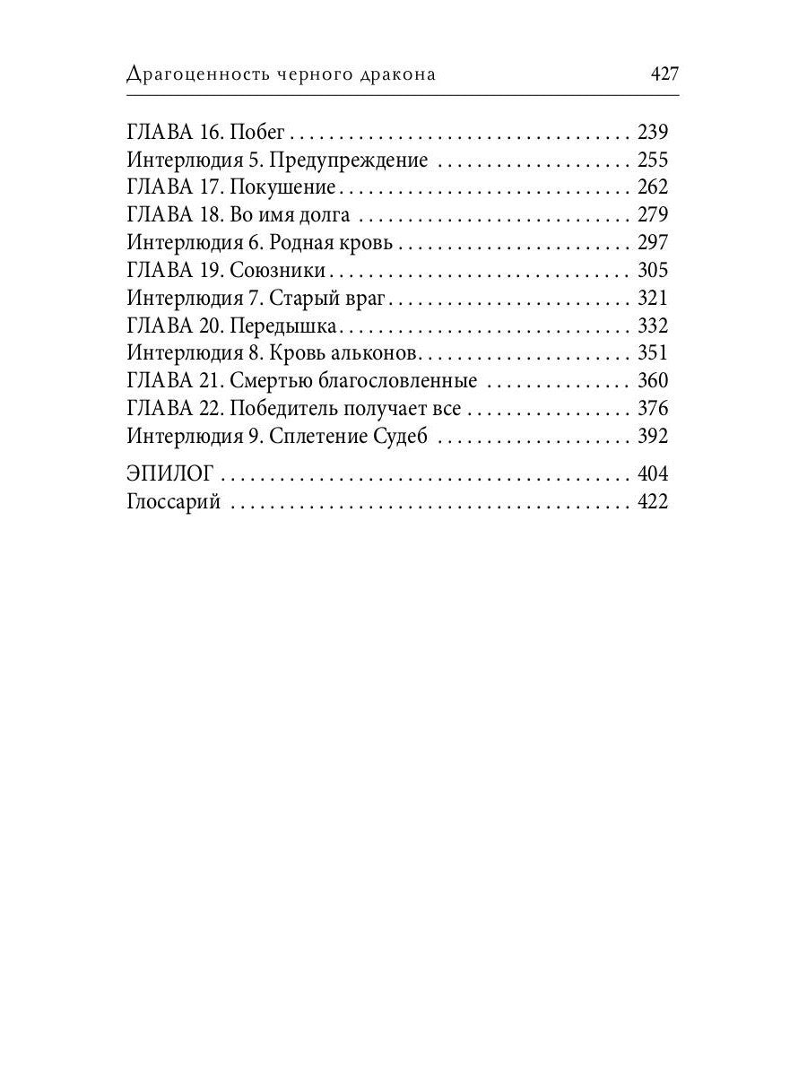 Драгоценность черного дракона
