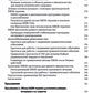 EMDR-терапия для лечения военнослужащих и ветеранов. Клиническое руководство