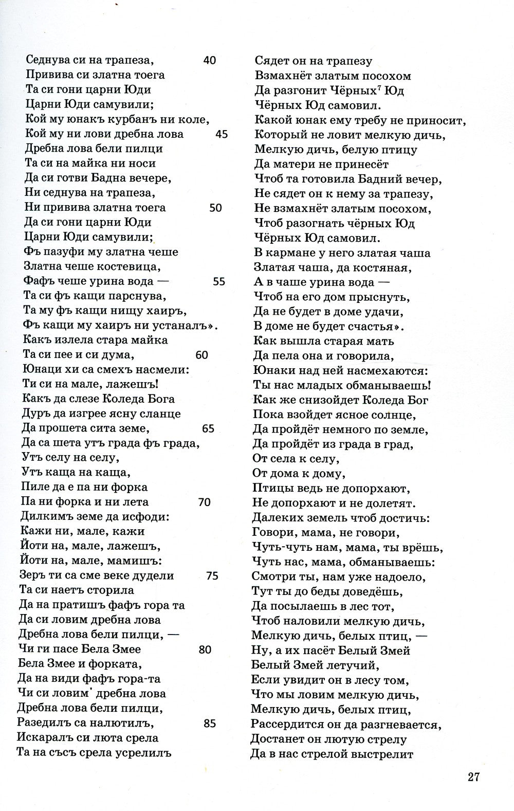 Веда Славян. Кн. 2