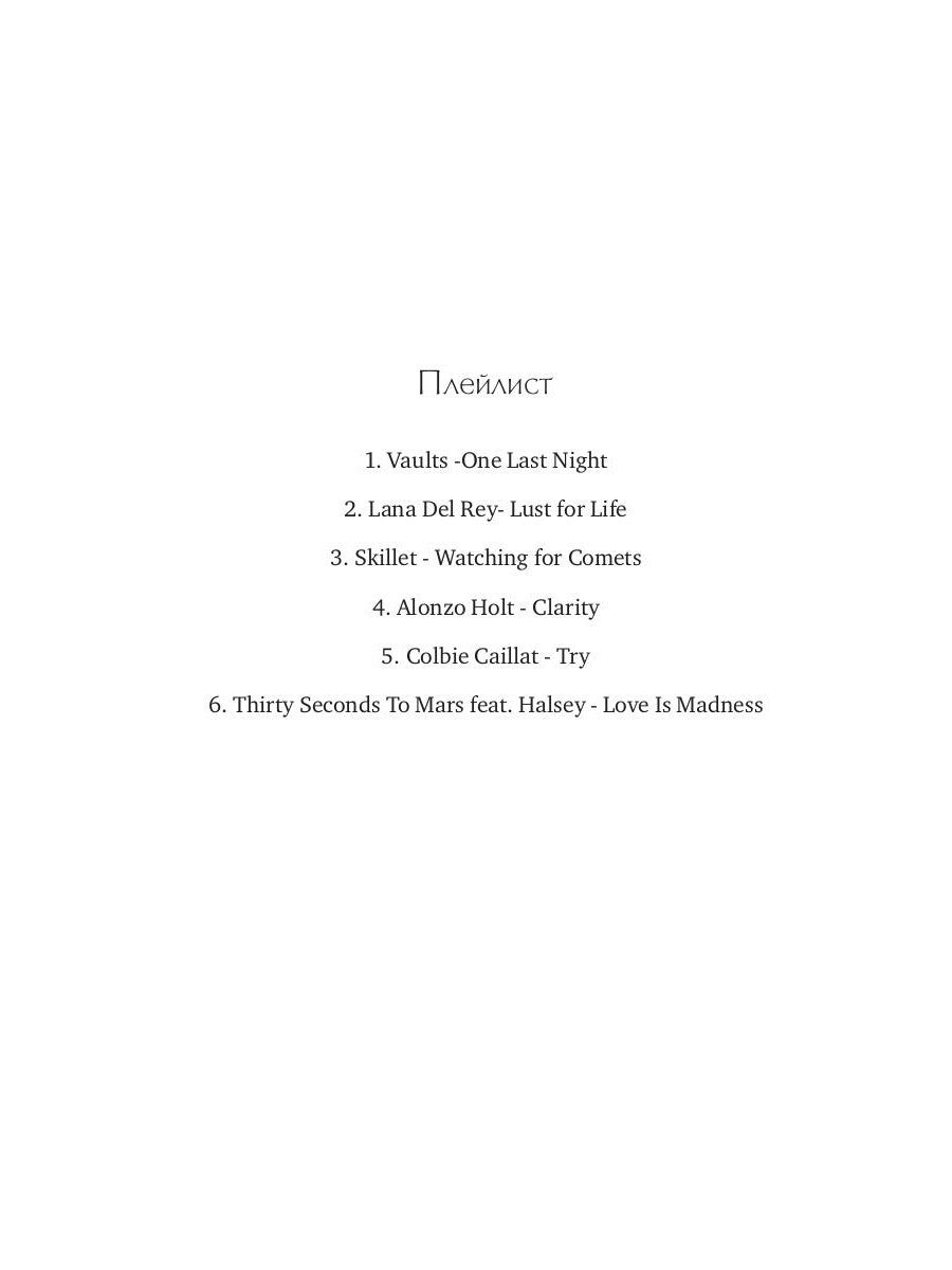 В опасной близости