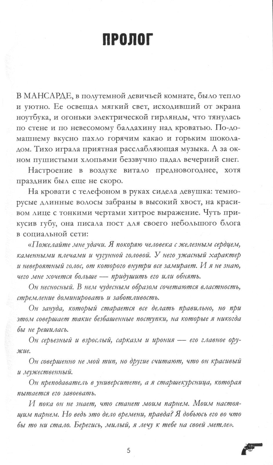 Восхитительная ведьма (+ мерч-открытка)