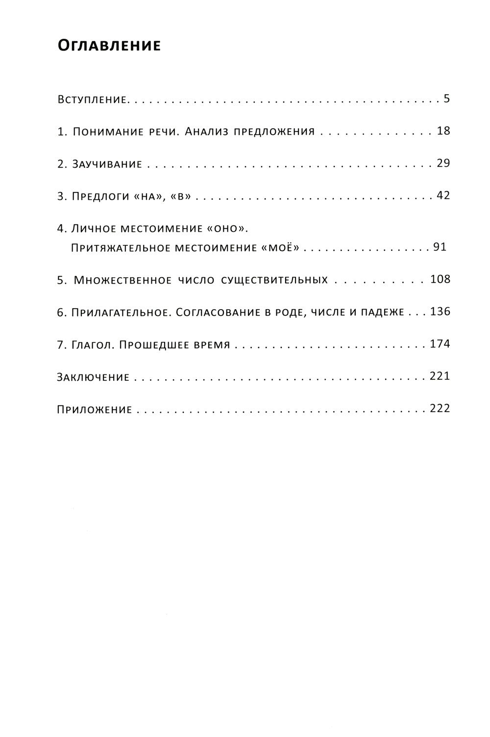 Алалия. Основной этап работы: Грамматика и связная речь: Ч. 3