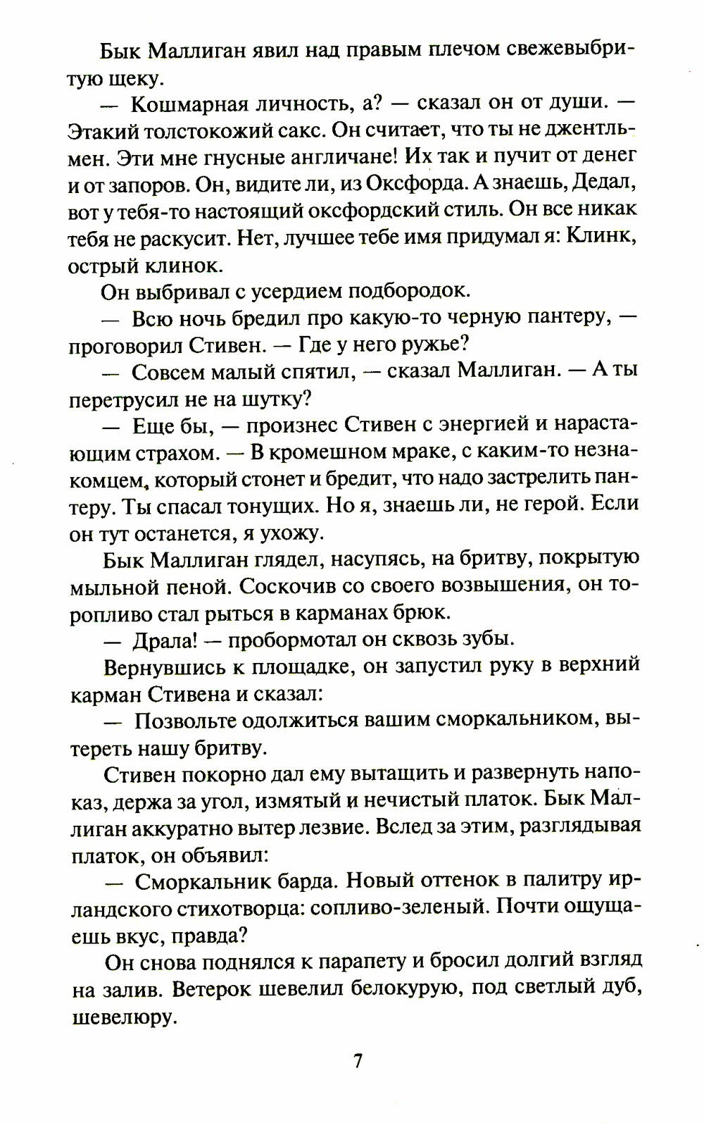 Улисс. В 2 т. (комплект в 2-х книгах): роман
