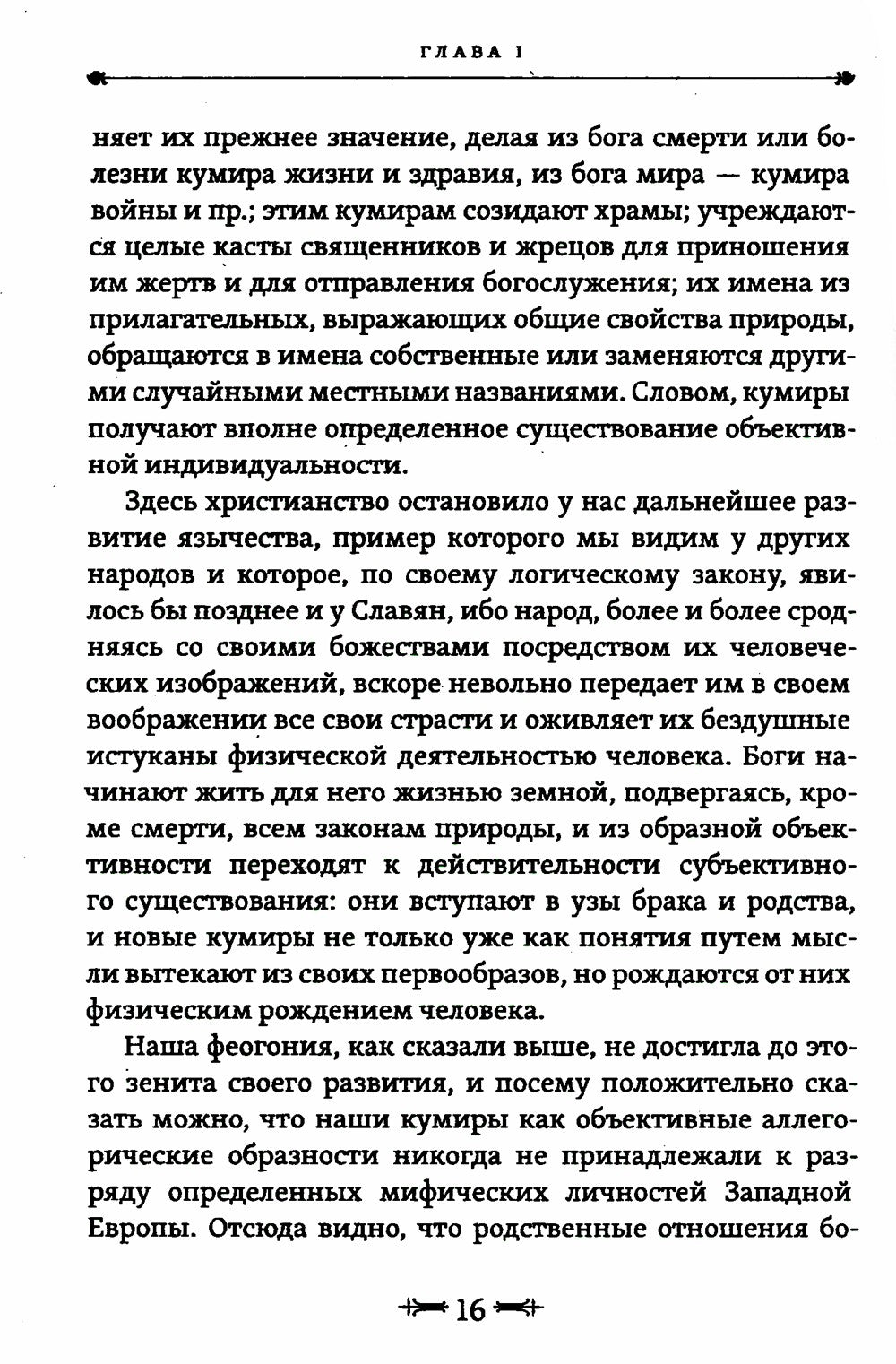 Мифы славянского язычества