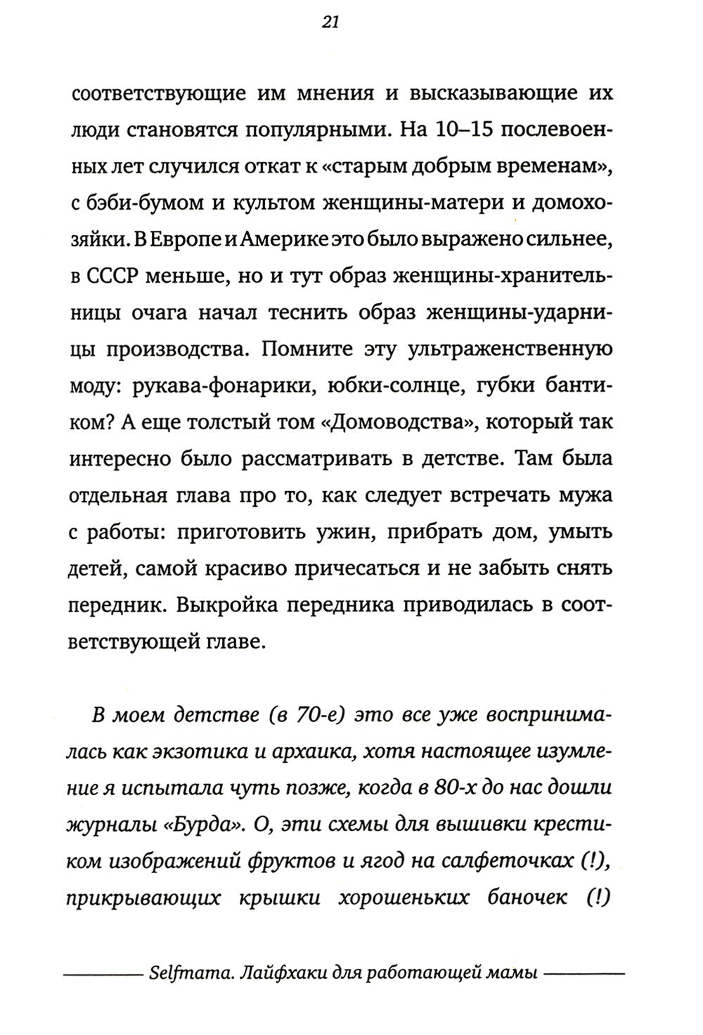 Тайная опора + Если с ребенком трудно + Лайфхаки для мамы (комплект из 3-х книг)