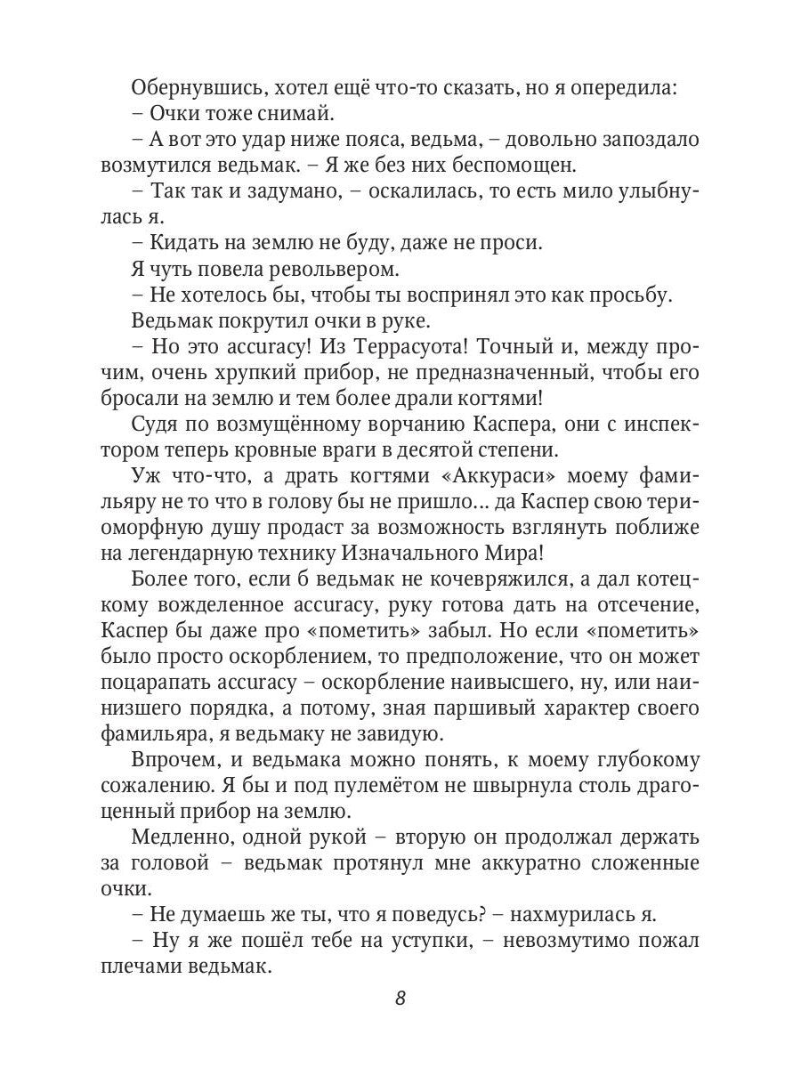 Охота на ведьму