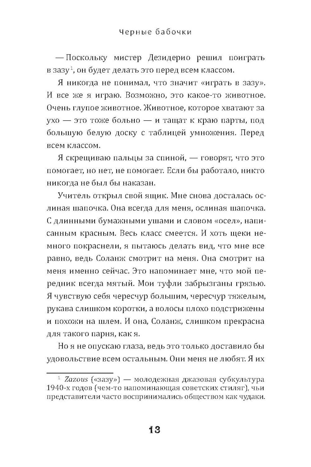 Черные бабочки