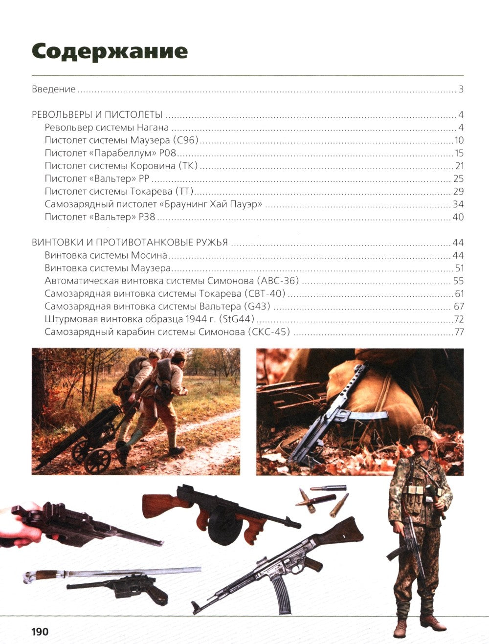 Стрелковое оружие Великой Отечественной войны