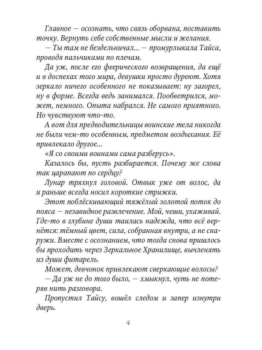 Моя воля. Кн. 2
