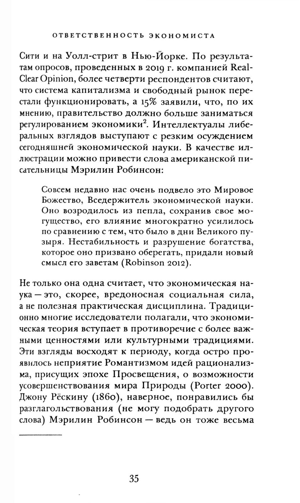 Винтики и чудовища: какая она, эконмическая наука, и чем она должна стать