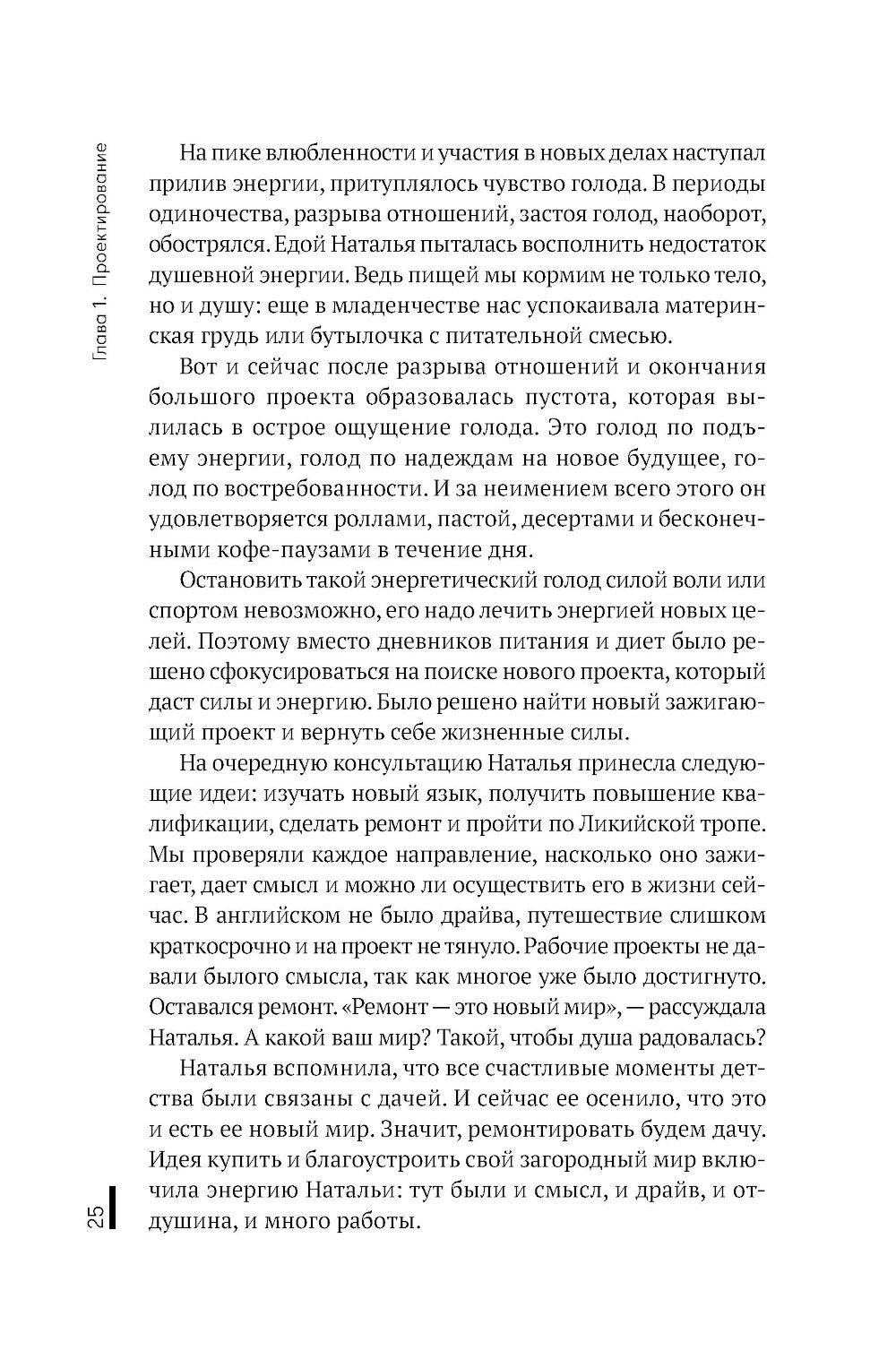 Архитектура перемен. Как перестроить жизнь: от проекта до реализации
