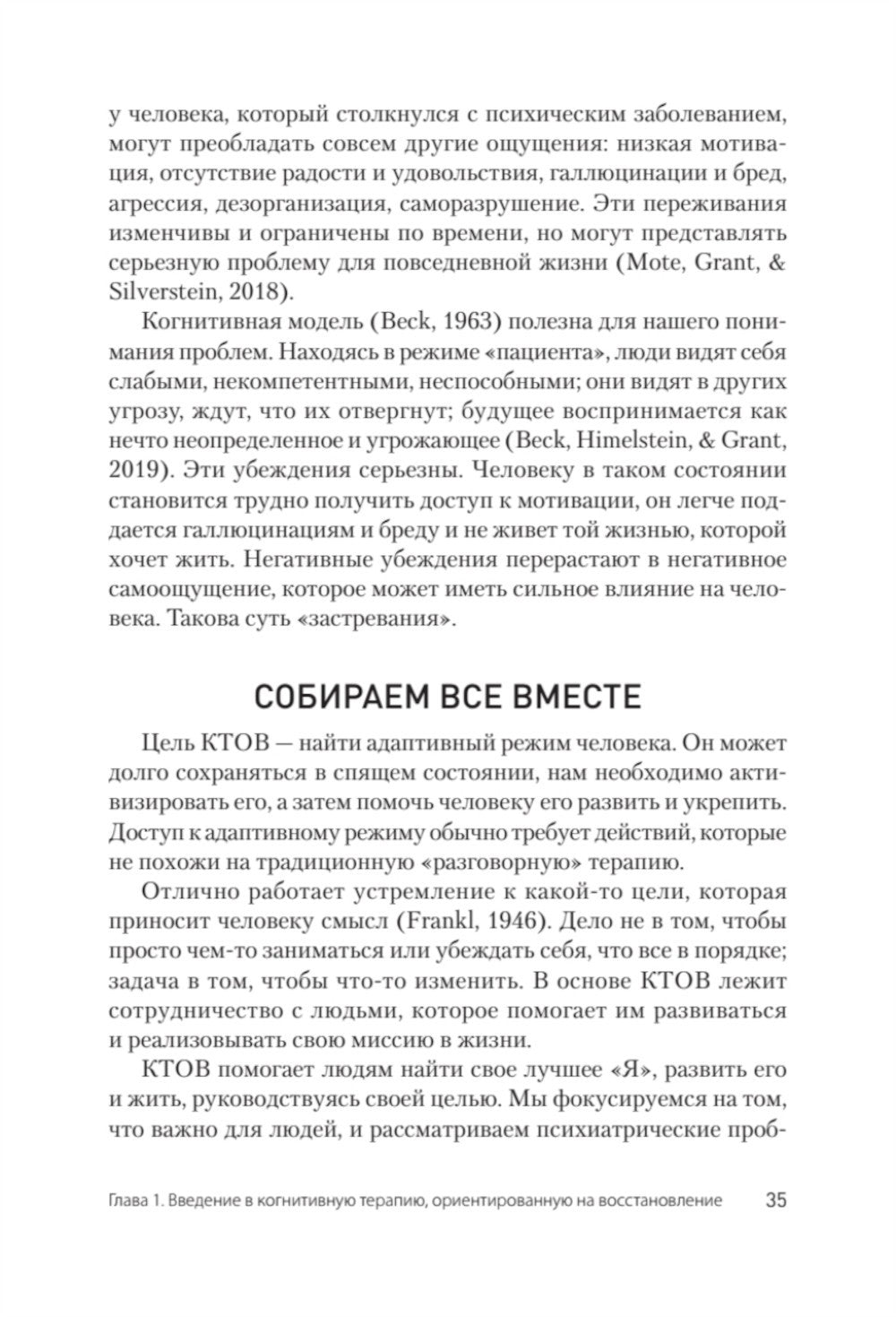 Когнитивно-поведенческая терапия; Когнитивная терапия, ориентированная на вос...