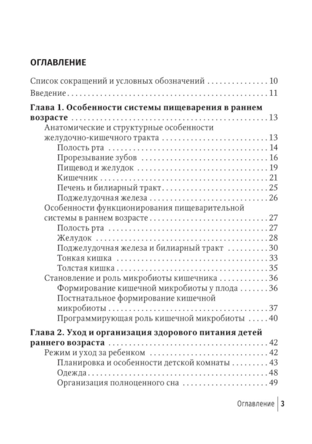 Младенческая гастроэнтерология: руководство для врачей.  2-е изд., перераб. и...