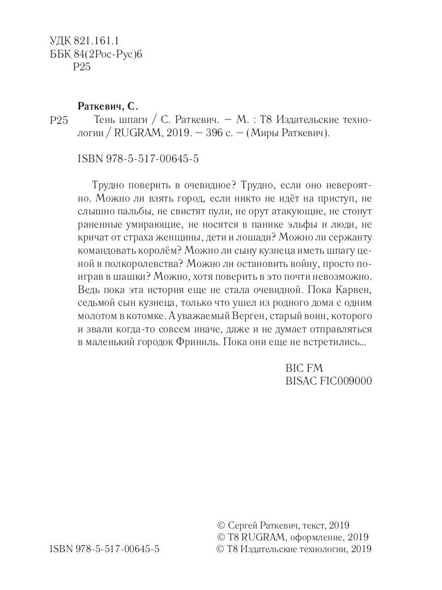 Тень шпаги
