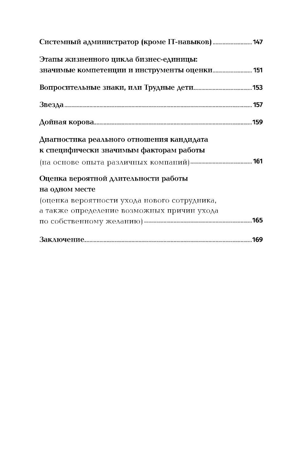 Оценка компетенций методом интервью: Универсальное руководство