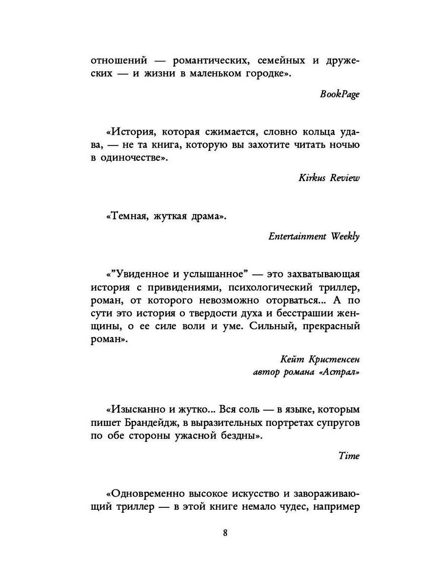 Увиденное и услышанное