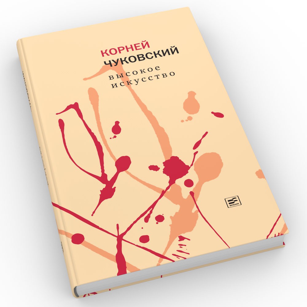 Высокое искусство