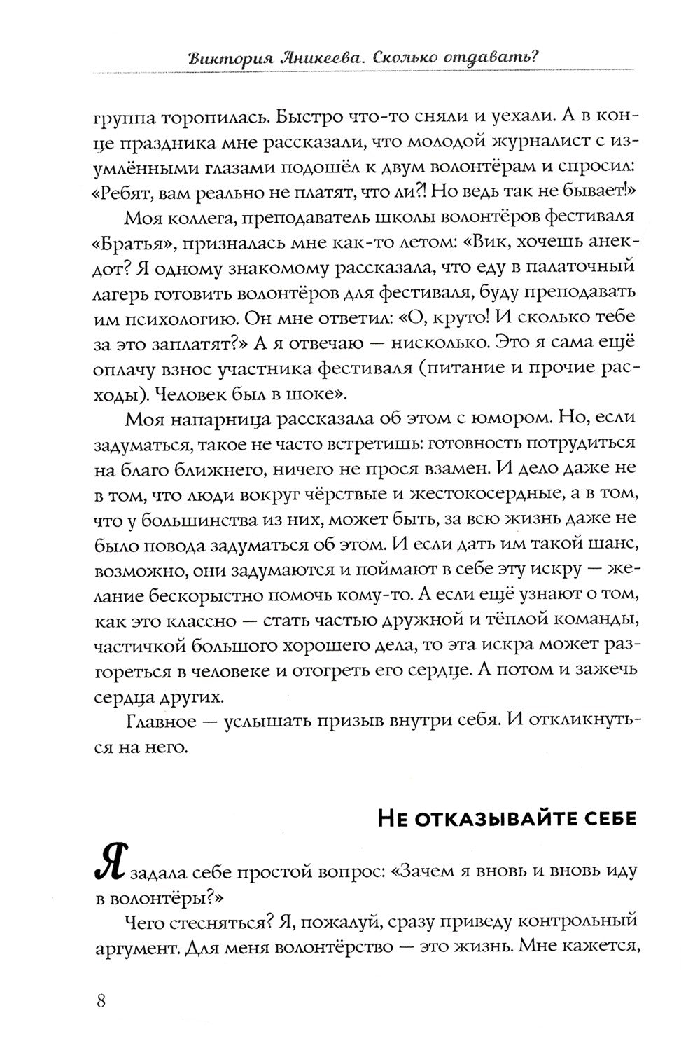 Сколько отдавать? Выгорание: вход и выход