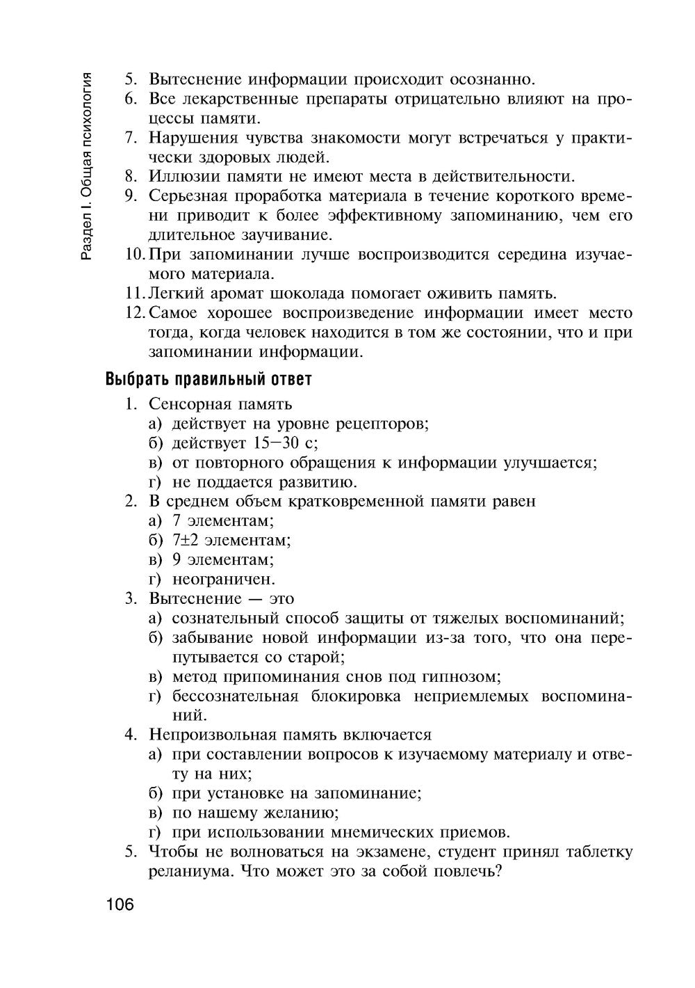 Психология: учебник. 2-е изд., испр