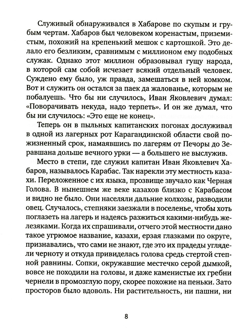 Казенная сказка: роман