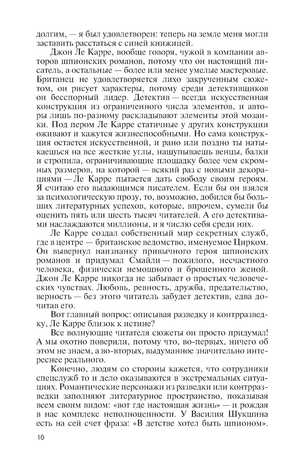 ЖЗЛ. Маркус Вольф. 2-е изд., испр