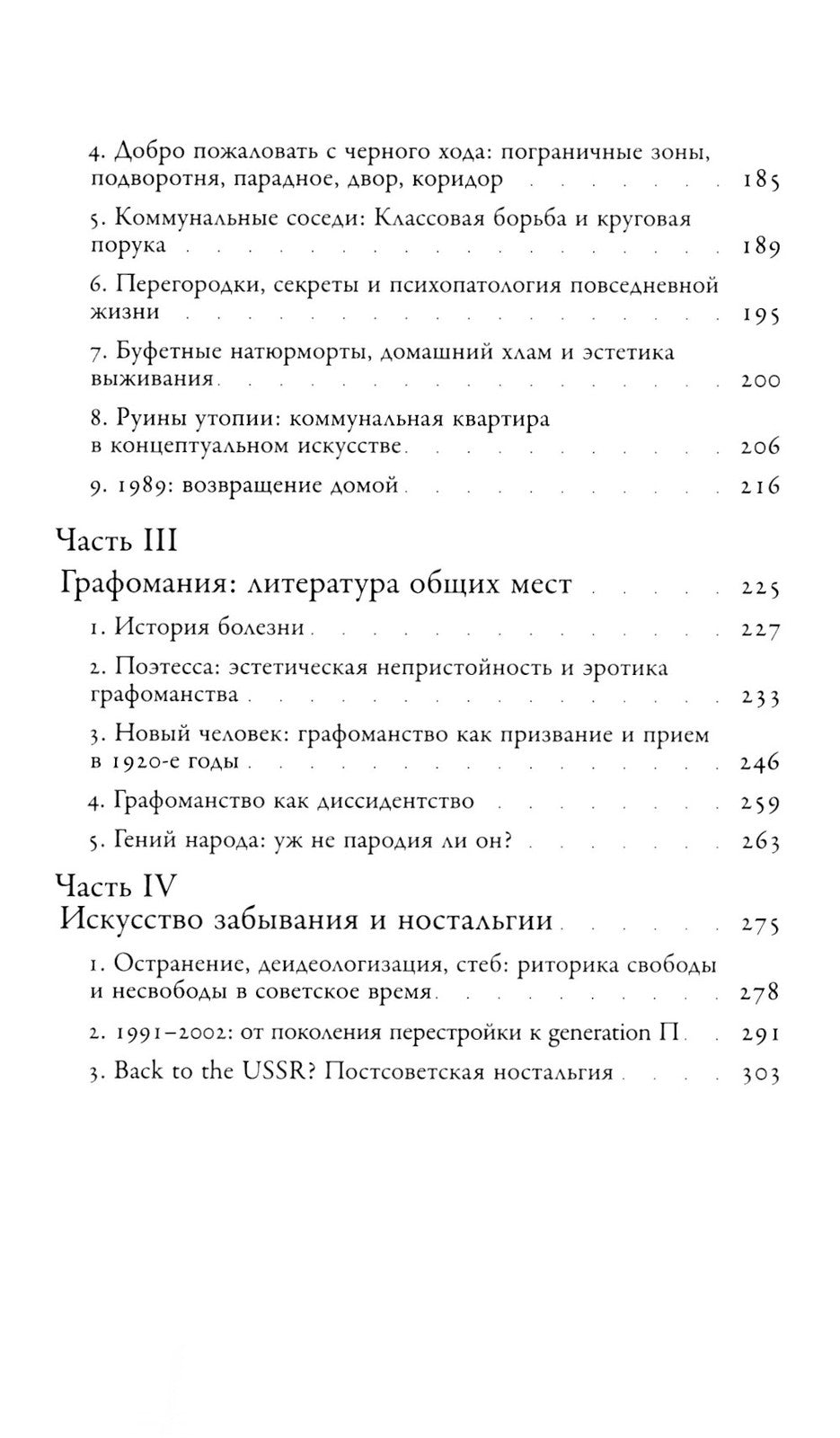 Общие места: мифология повседневной жизни. 3-е изд