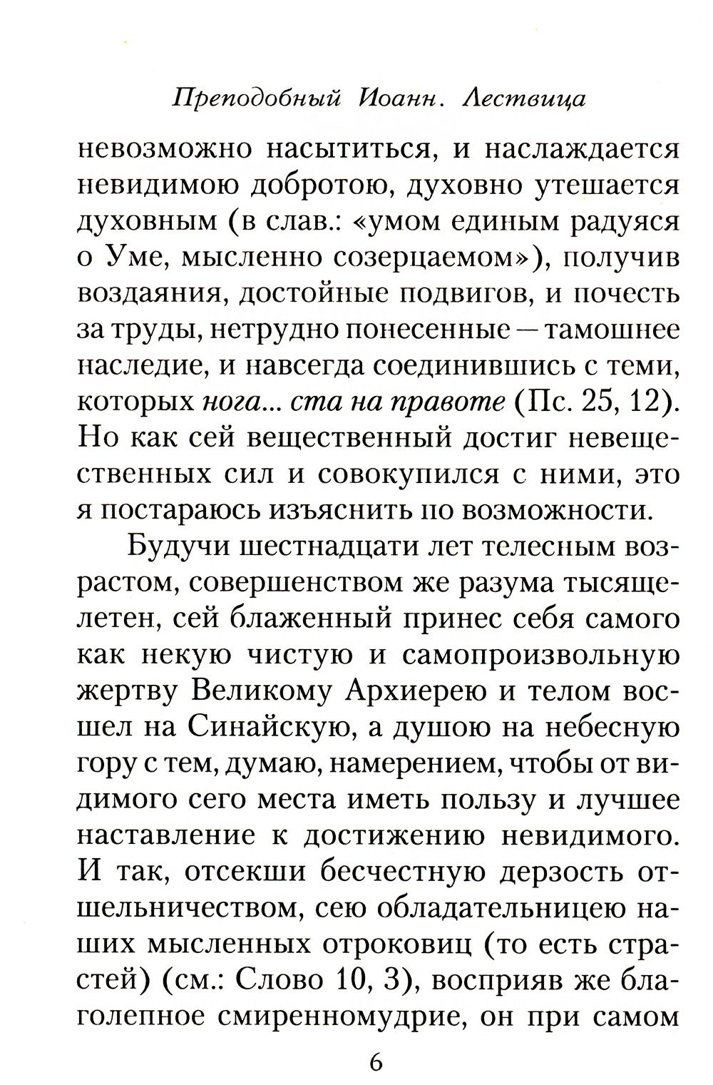 Лествица