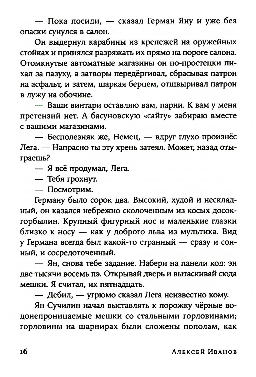 Ненастье: роман