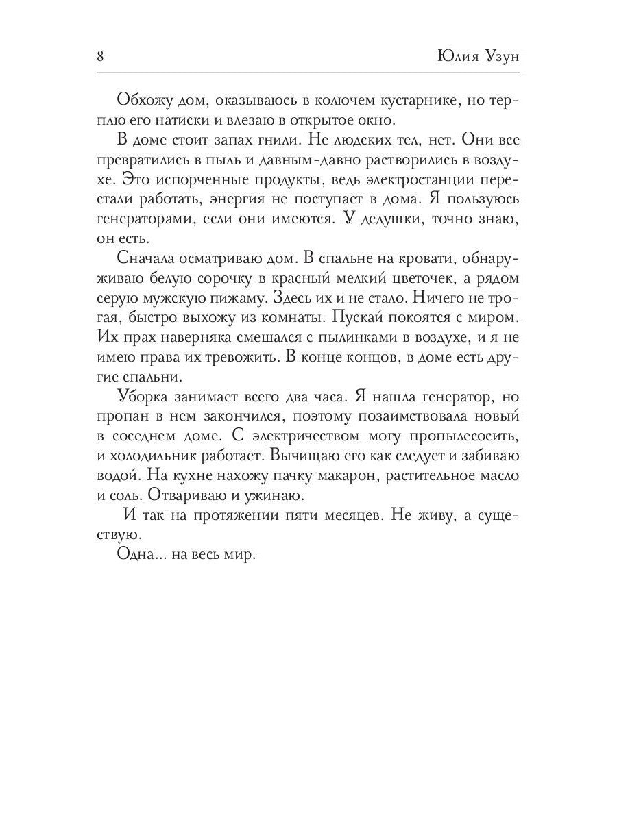 Песчинка. Пустой мир