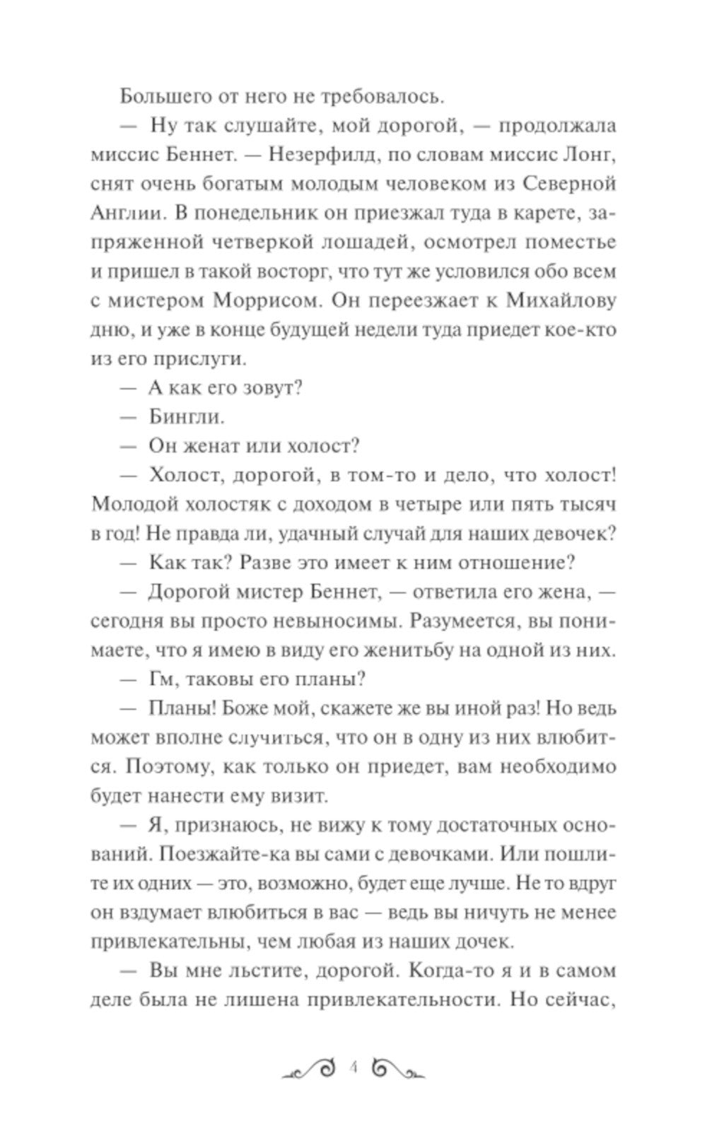 Гордость и предубеждение