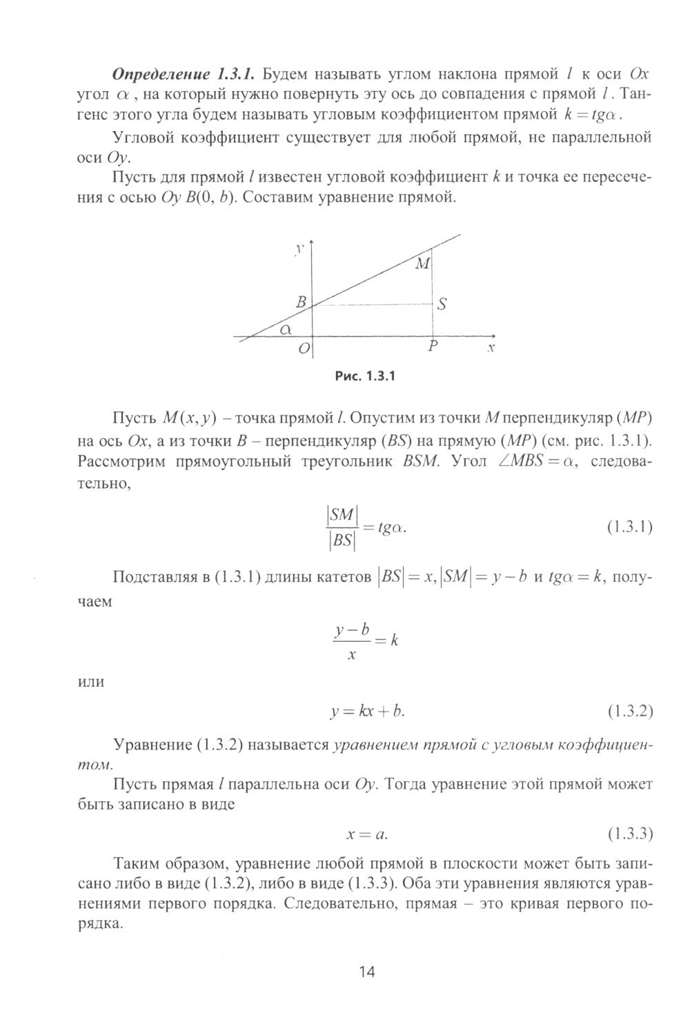 Аналитическая геометрия и линейная алгебра: Учебное пособие