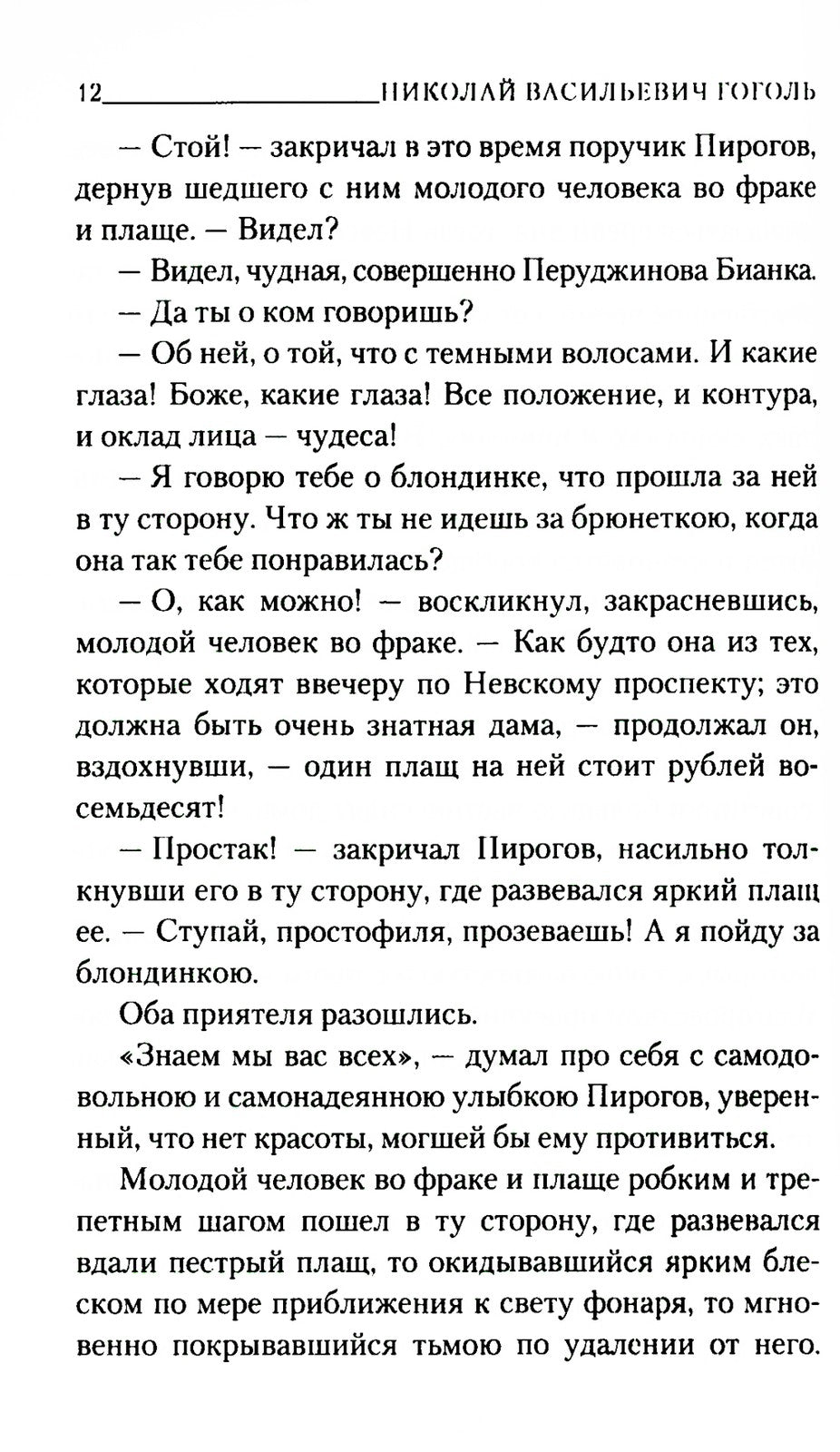 Петербургские повести