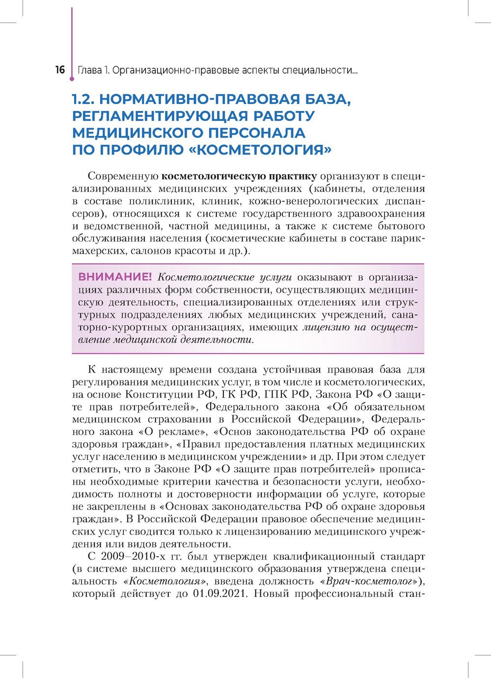 Сестринское дело в косметологии: Учебное пособие