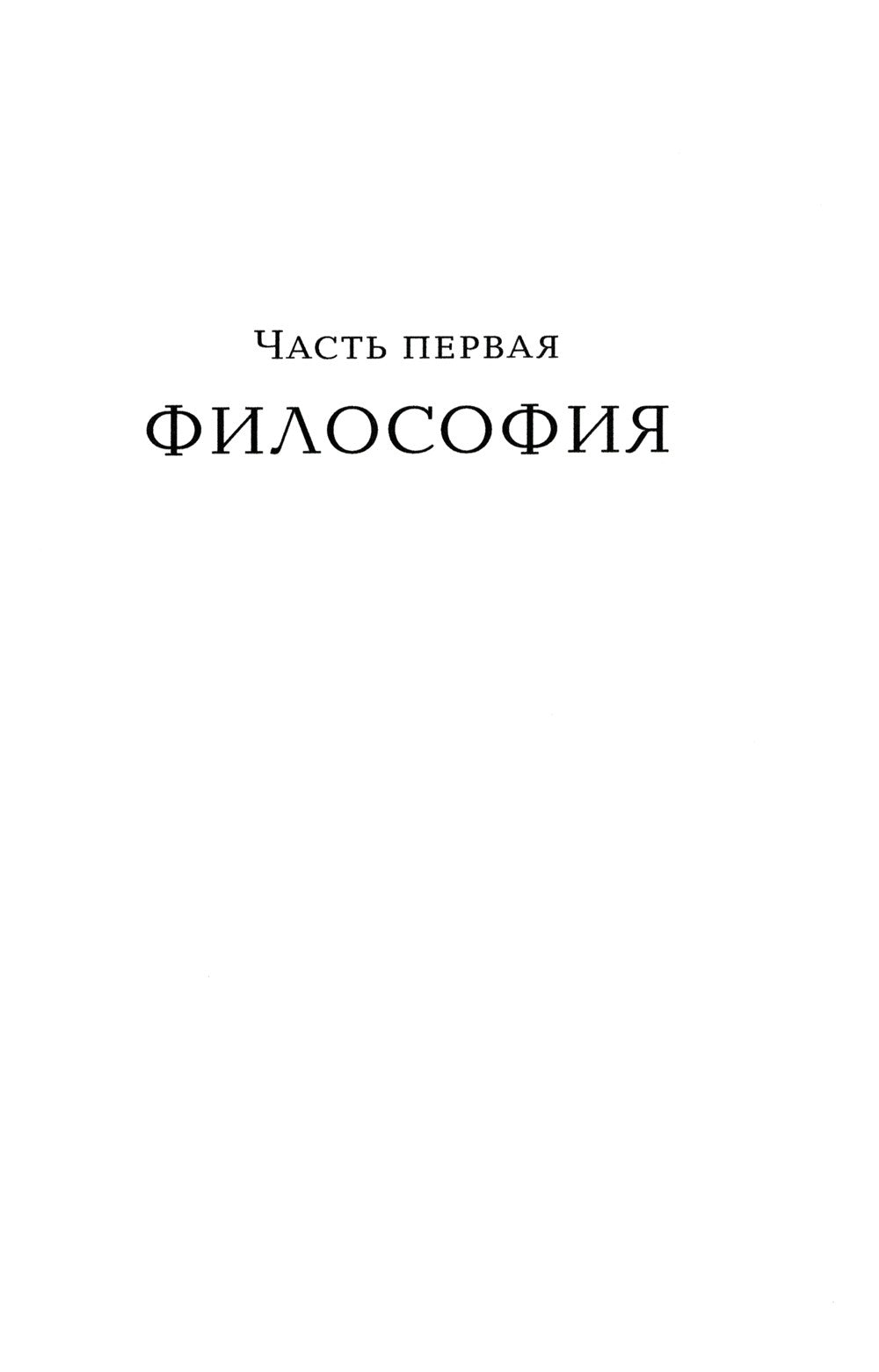 Голос разума: Философия объективизма. Эссе