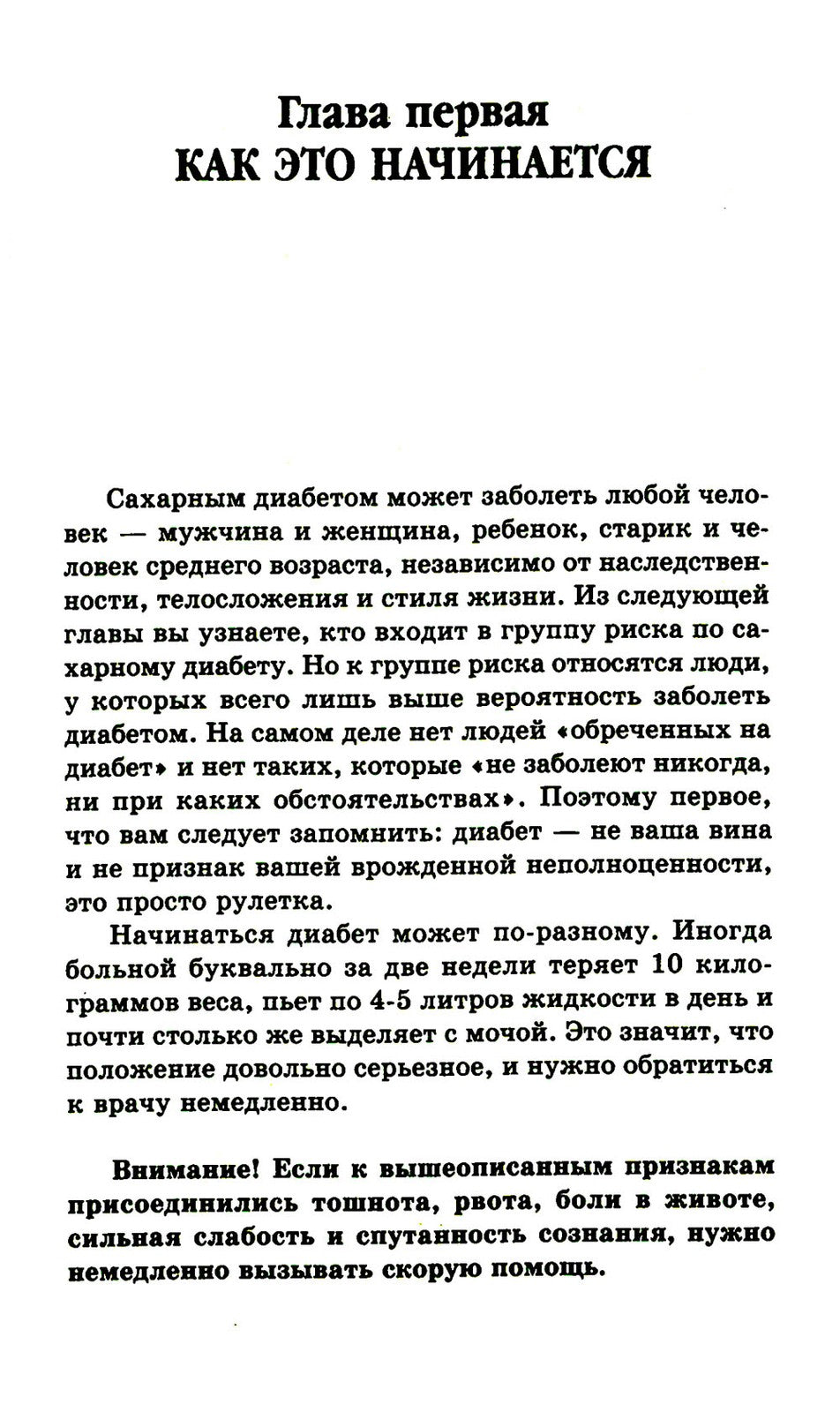 Сахарный диабет. Советы эндокринолога. 3-е изд