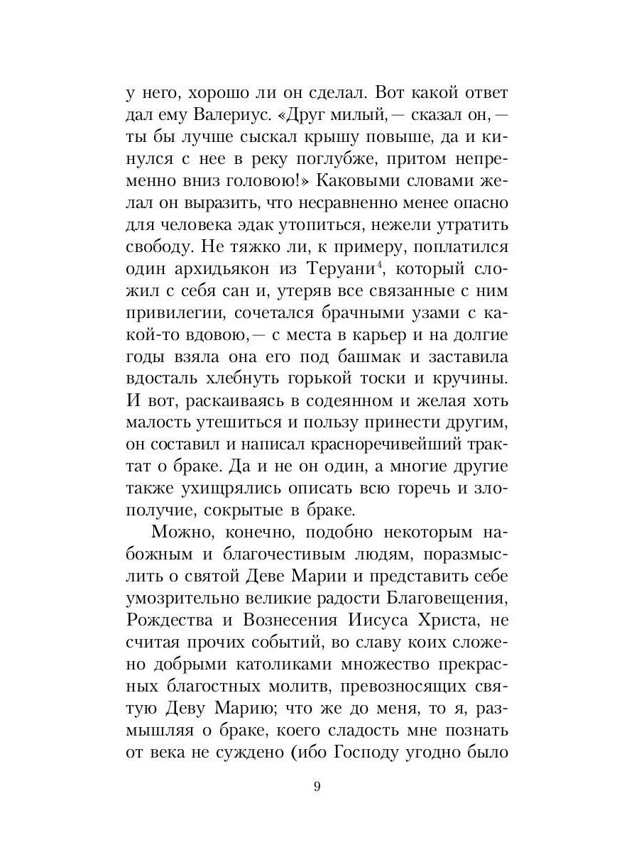 Пятнадцать радостей брака