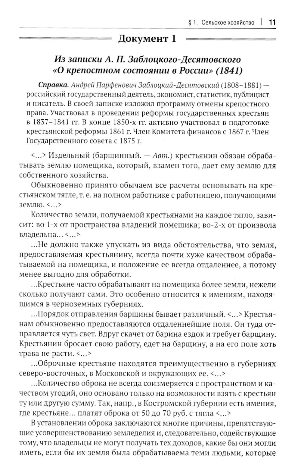 История России. XIX - начало XXI в. В 2 т. Т. 2:  Учебное пособие для подгото...