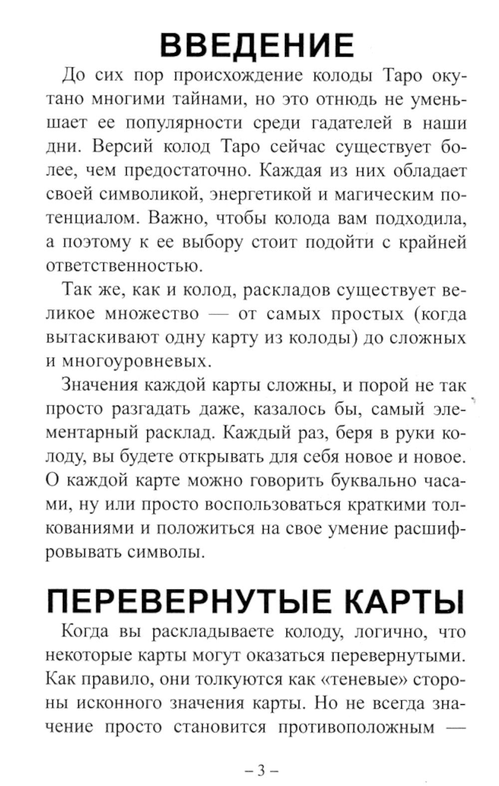 Таро Волшебные врата = Magic Gate Tarot (78 карт)