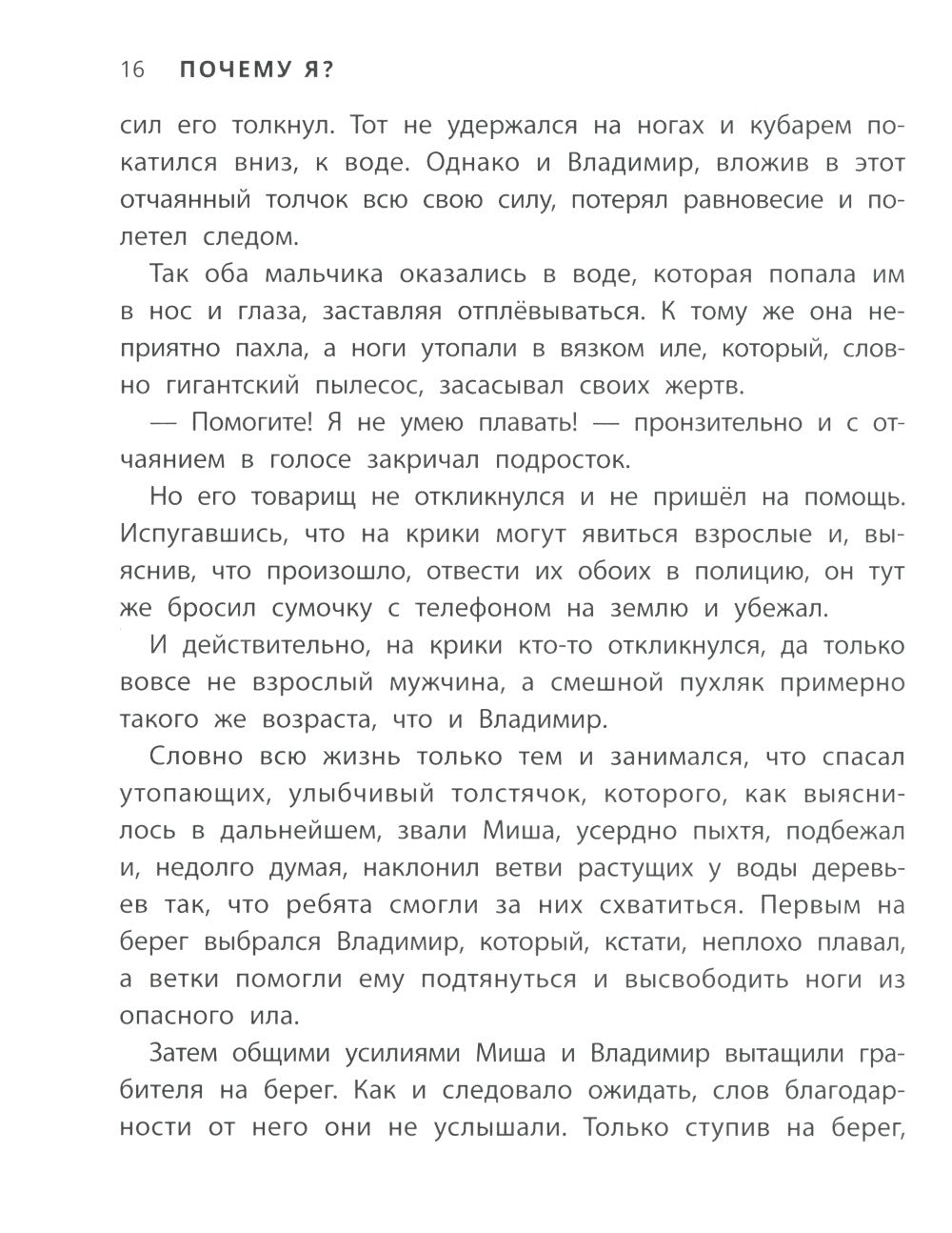 Не могу пройти мимо!: истории о волонтерах для детей