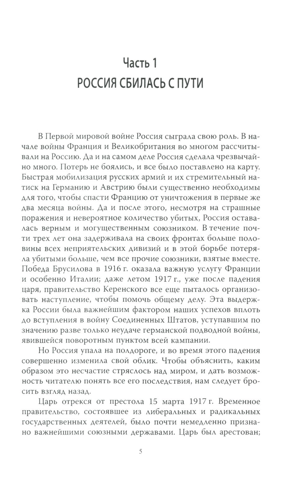 Как я воевал с Россией