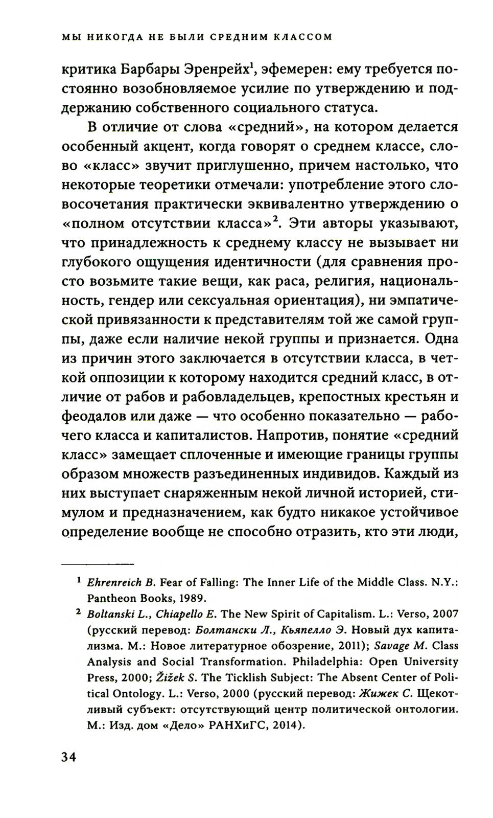 Мы никогда не были средним классом. Как социальная мобильность вводит нас в з...